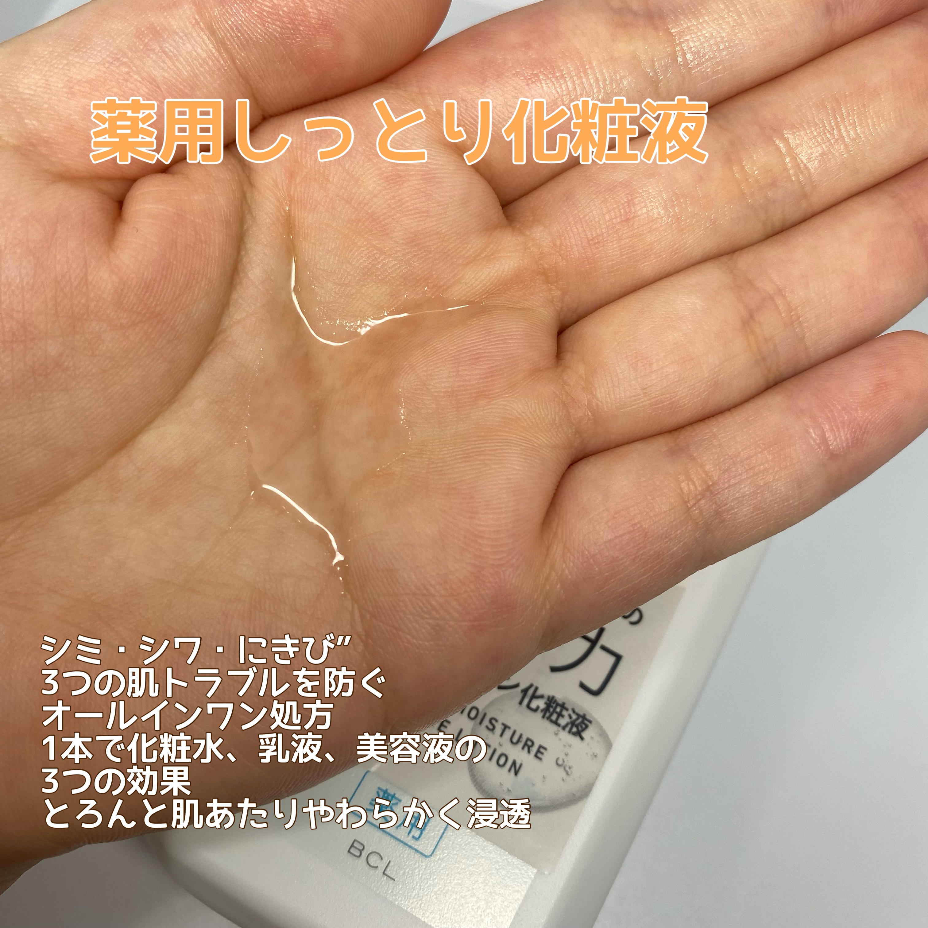 乾燥さん　薬用しっとり化粧液【医薬部外品】/乾燥さん/オールインワン化粧品を使ったクチコミ（2枚目）