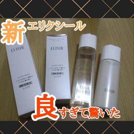 リフトモイスト ローション SP II /エリクシール/化粧水を使ったクチコミ(1枚目)