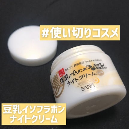 リンクルナイトクリーム/なめらか本舗/フェイスクリームを使ったクチコミ(1枚目)