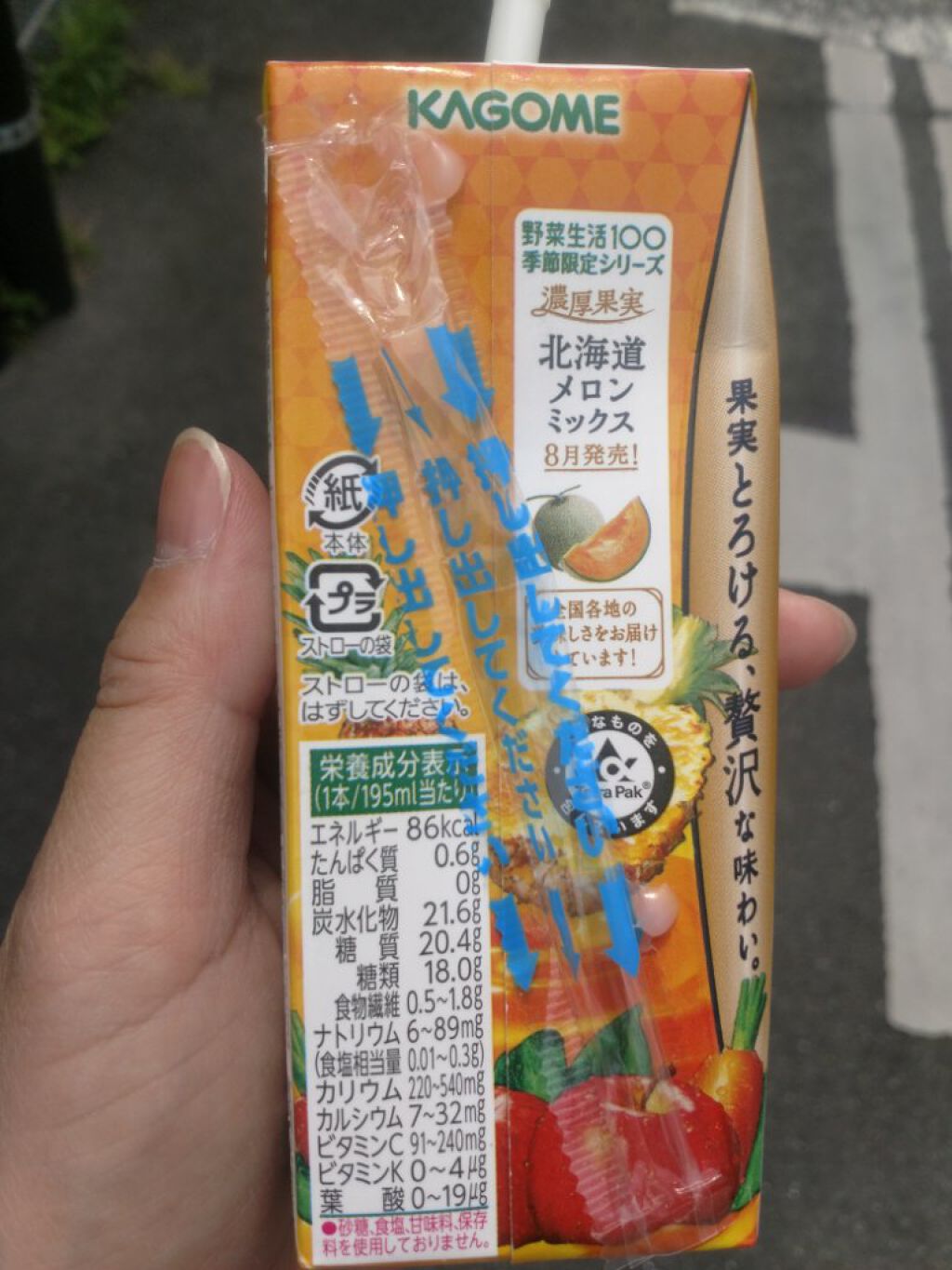 野菜生活100/野菜生活100/野菜ジュースを使ったクチコミ(2枚目)