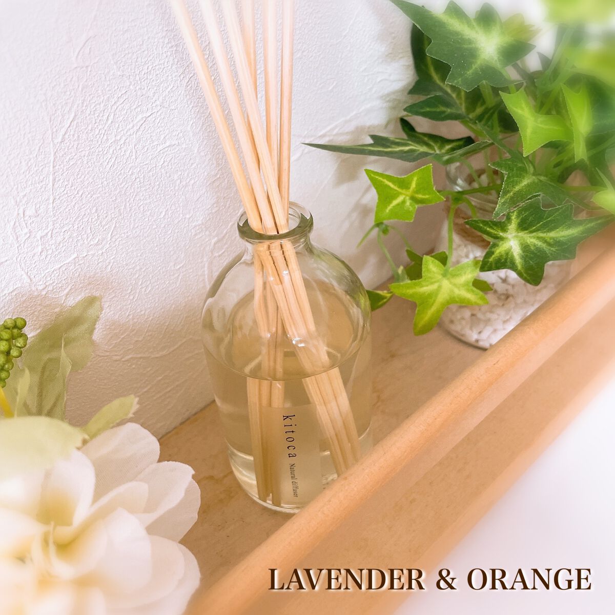 消臭リードディフューザー/Kitoca　木と果/ルームフレグランスを使ったクチコミ（2枚目）