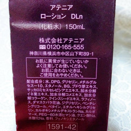 ドレスリフト ローション【医薬部外品】/アテニア/化粧水を使ったクチコミ(2枚目)