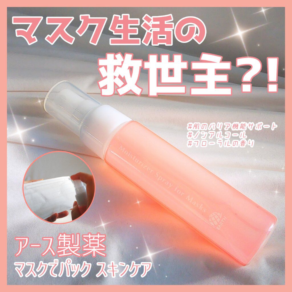 マスクでパック スキンケア/アース製薬/マスクを使ったクチコミ（1枚目）