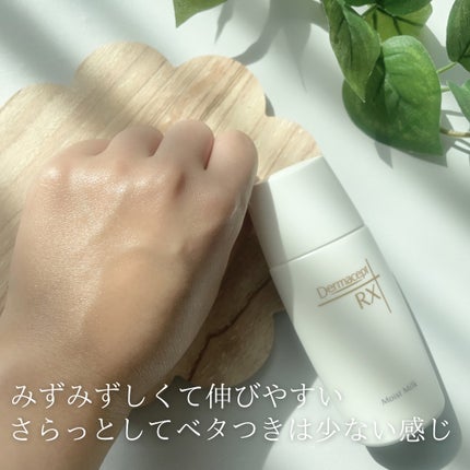 モイストミルク/ダーマセプトRX/乳液を使ったクチコミ(3枚目)