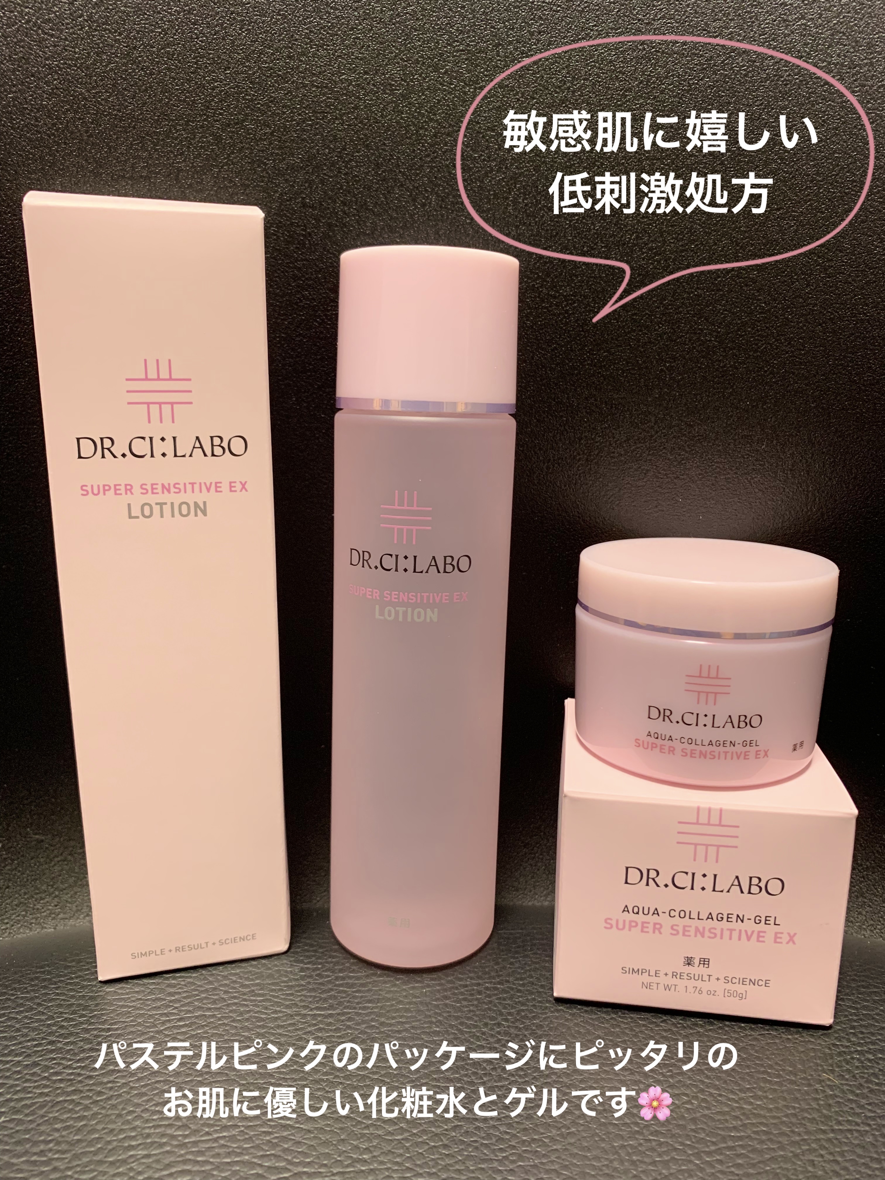 薬用ローション センシティブEX｜ドクターシーラボⓇの口コミ