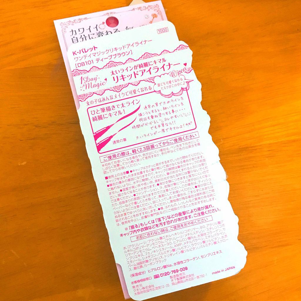 ワンデイマジックリキッドアイライナー/K-パレット/リキッドアイライナーを使ったクチコミ(2枚目)