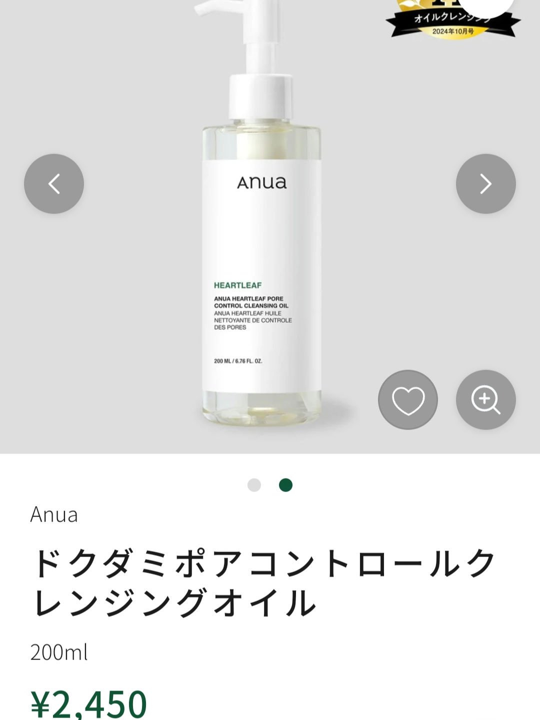 ドクダミ ポアコントロールクレンジングオイル/Anua/オイルクレンジングを使ったクチコミ（2枚目）