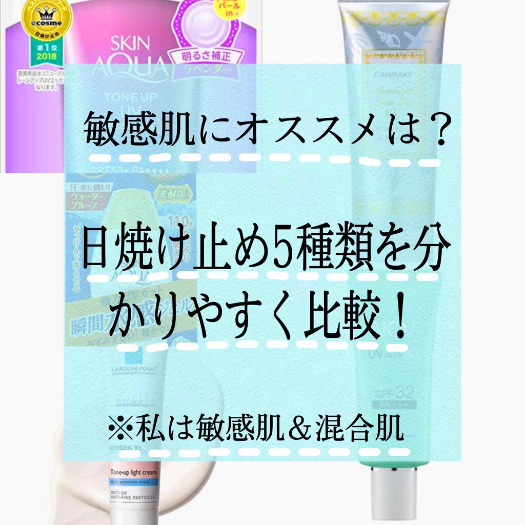 マーメイドスキンジェルUV/キャンメイク/日焼け止めジェルを使ったクチコミ(1枚目)