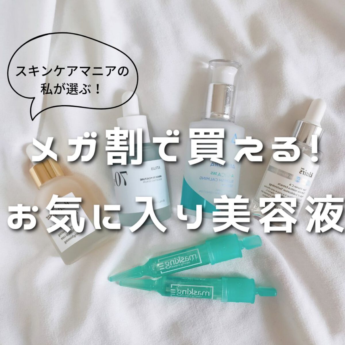 マスキング レイアリング アンプル エクセルトーニングショット/MEDIHEAL/美容液を使ったクチコミ（1枚目）