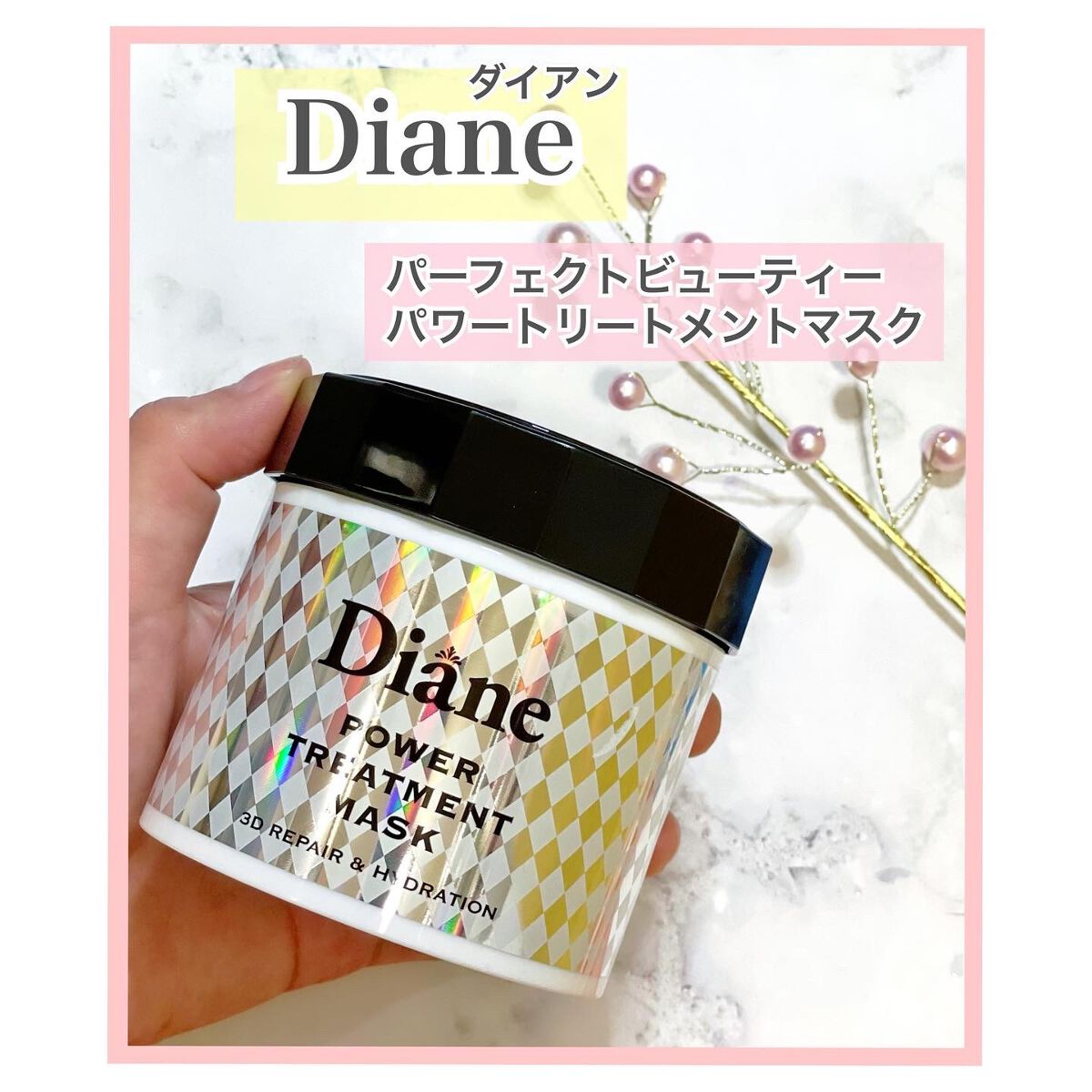 パワートリートメントマスク/ダイアン/ヘアマスク・ヘアパックを使ったクチコミ（1枚目）