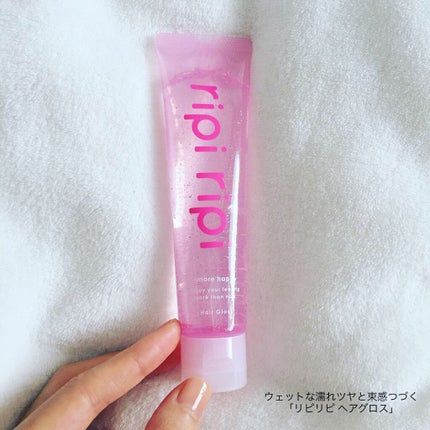 リピリピ ヘアグロス/ripi ripi/ヘアワックス・クリームを使ったクチコミ(1枚目)