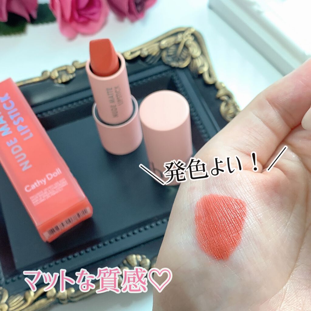 ヌードマットリップスティック/CathyDoll/口紅を使ったクチコミ(3枚目)