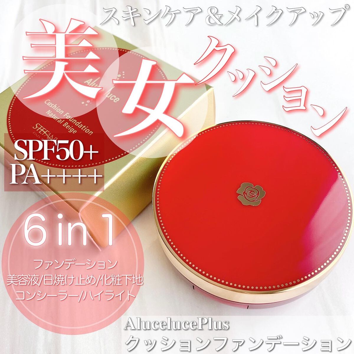 Aluce luce Plus クッションファンデーション/Aluce luce/クッションファンデーションを使ったクチコミ(1枚目)