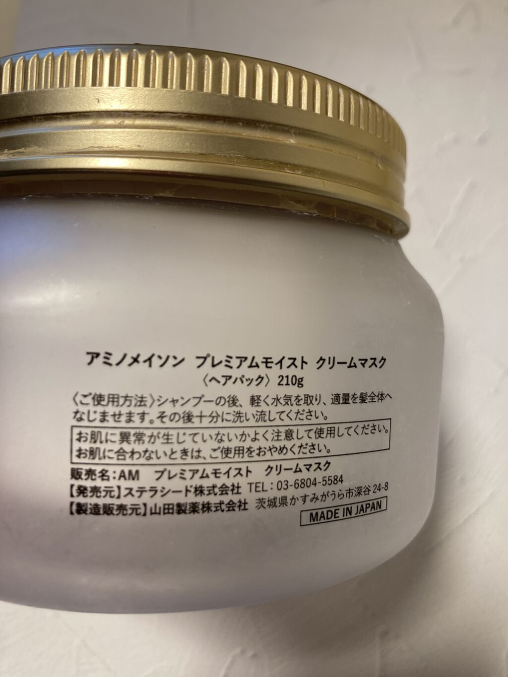プレミアムモイスト クリームマスク/アミノメイソン/ヘアマスク・ヘアパックを使ったクチコミ（2枚目）