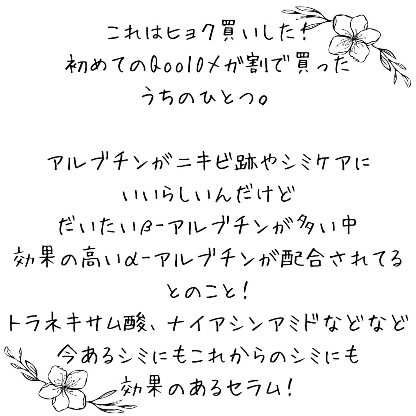 RXザ・アルファアルブチン2 ニキビ跡ケアセラム/COSRX/美容液を使ったクチコミ(3枚目)