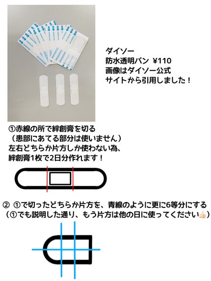 防水透明バン/DAISO/その他を使ったクチコミ(2枚目)