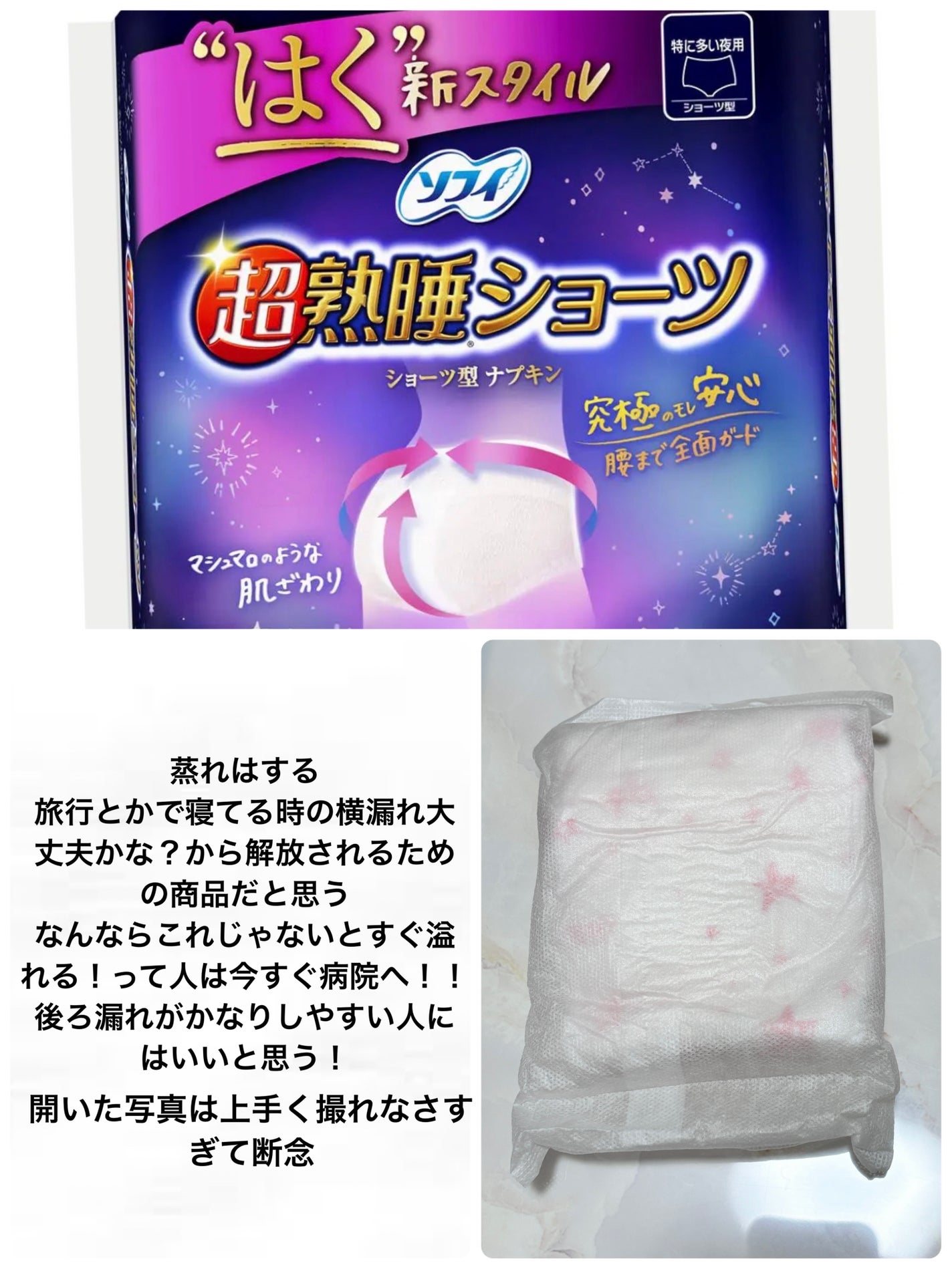 ソフィ 超熟睡/ソフィ/ナプキンを使ったクチコミ(9枚目)