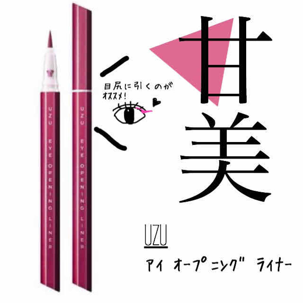 EYE OPENING LINER/UZU BY FLOWFUSHI/リキッドアイライナーを使ったクチコミ（1枚目）