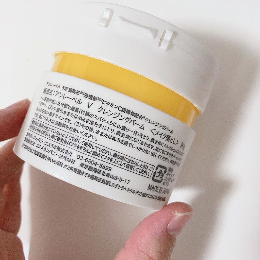 V クレンジングバーム /unlabel/クレンジングバームを使ったクチコミ(2枚目)