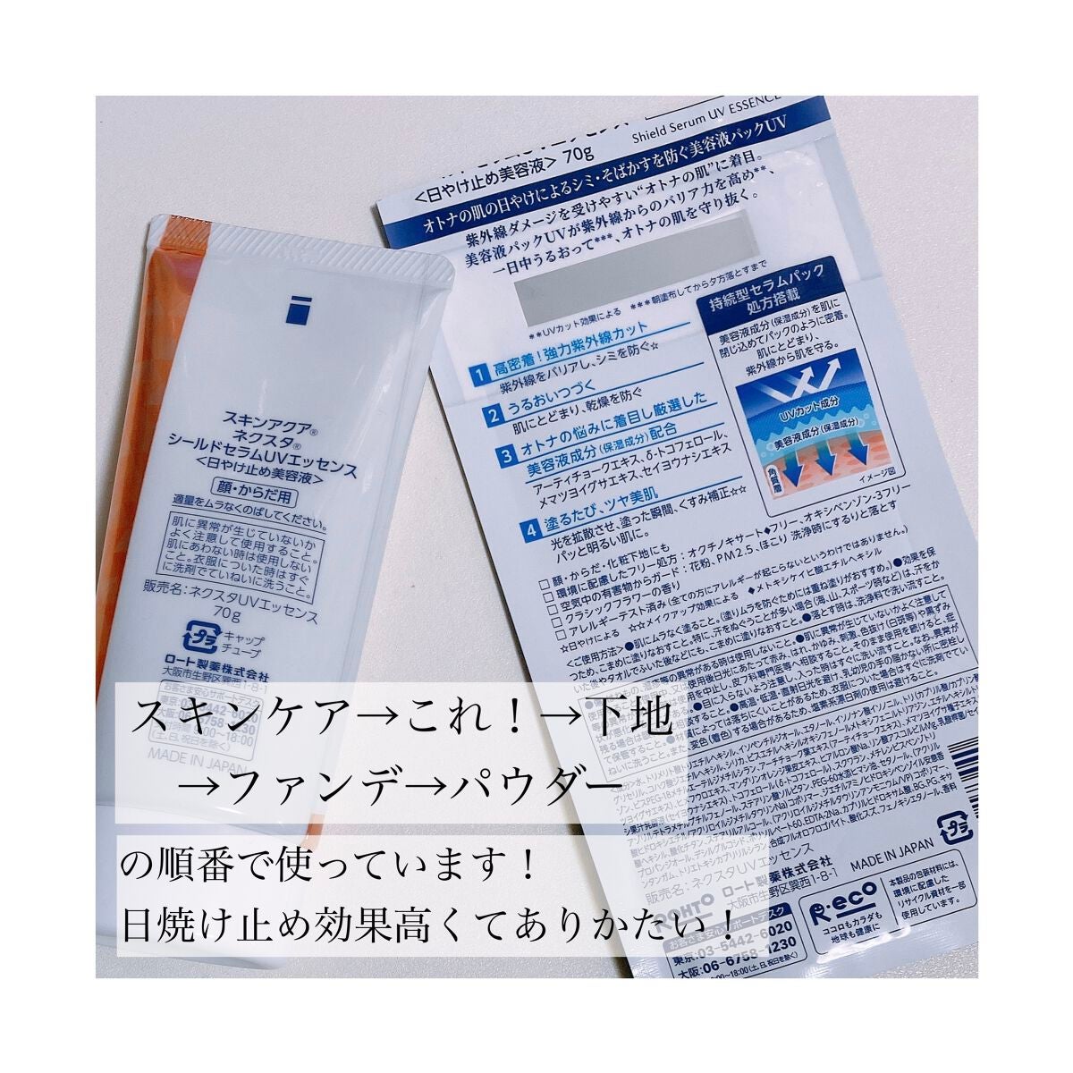 ネクスタ® シールドセラムUVエッセンス/スキンアクア/日焼け止めローションを使ったクチコミ(2枚目)