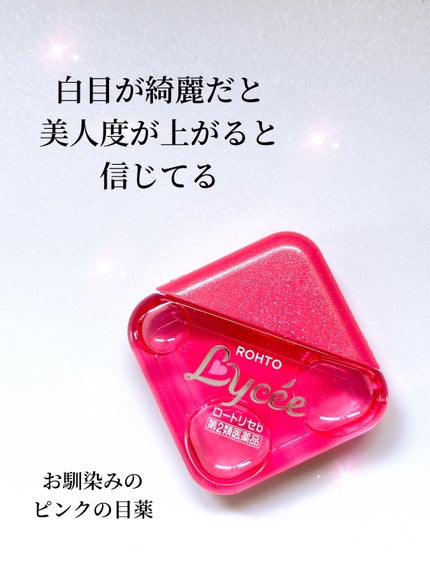 ロートリセ(医薬品)/ロート製薬/その他を使ったクチコミ(1枚目)