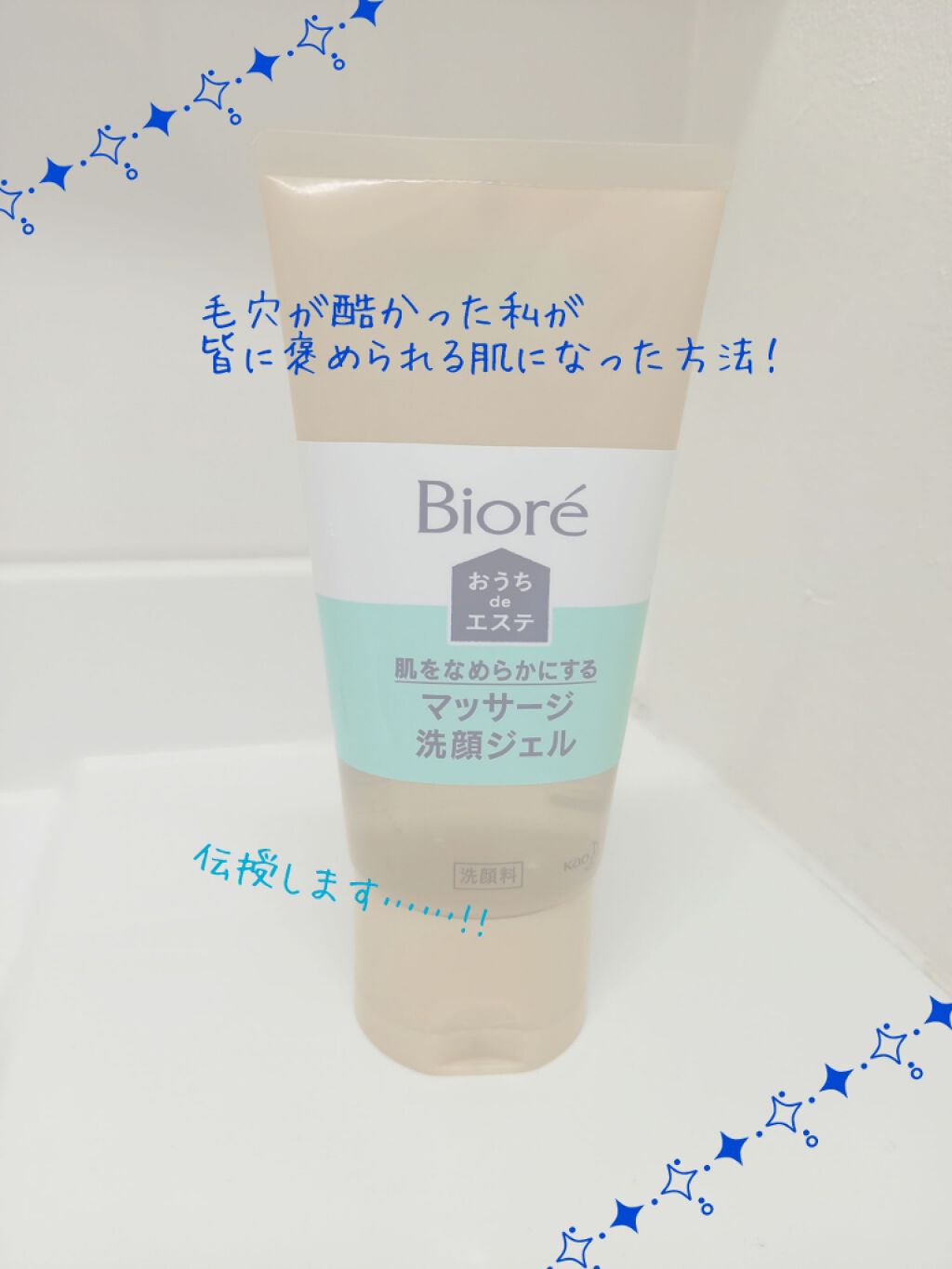 おうちdeエステ 肌をなめらかにする マッサージ洗顔ジェル/ビオレ/その他洗顔料を使ったクチコミ(1枚目)
