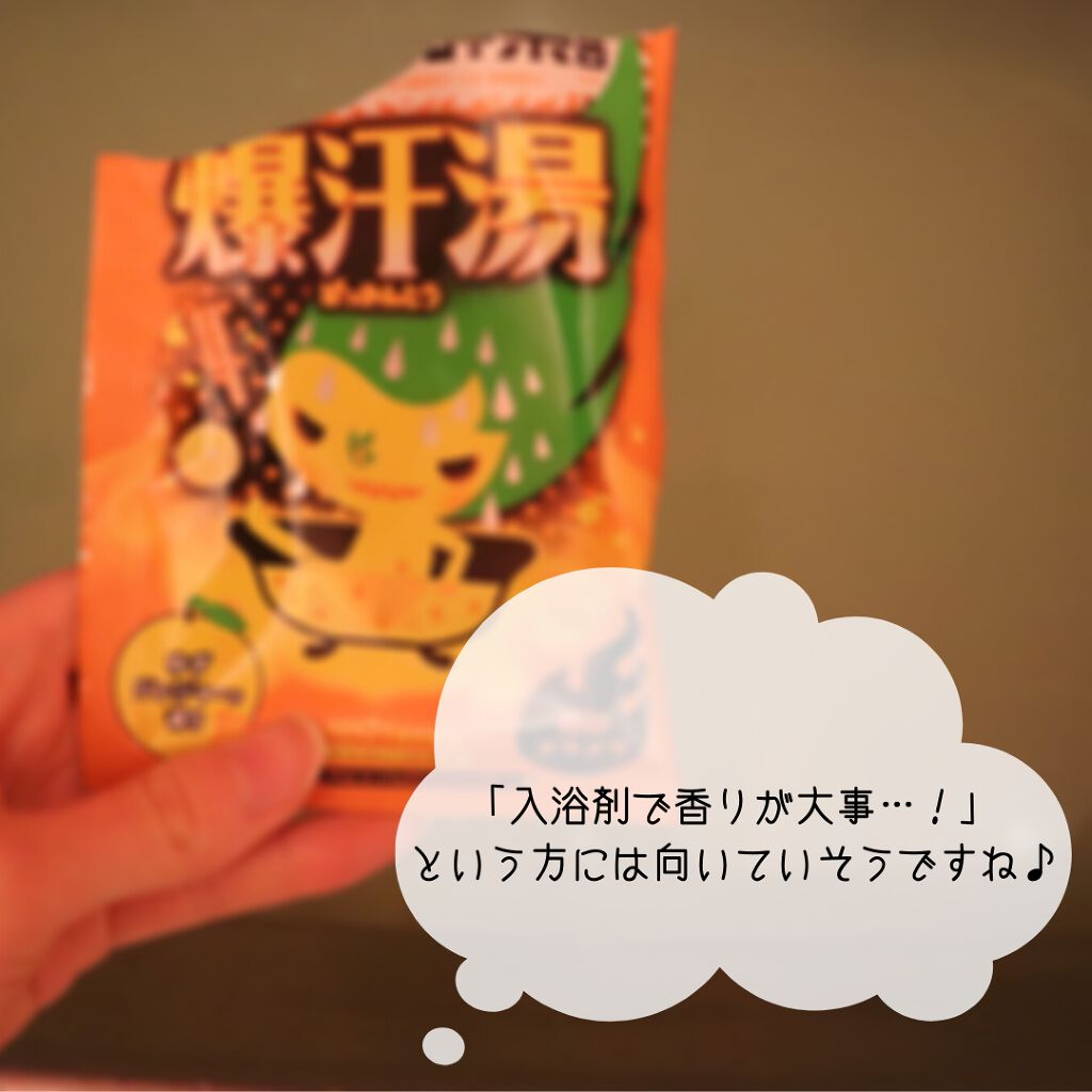 ゆずジンジャーの香り/爆汗湯/無機塩系入浴剤を使ったクチコミ（3枚目）