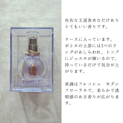 ランバン エクラ・ドゥ・アルページュ オード パルファム/LANVIN/香水(レディース)を使ったクチコミ(2枚目)