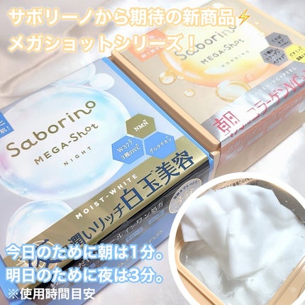 サボリーノ メガショット 朝用ツヤピールマスク CC/サボリーノ/シートマスク・パックを使ったクチコミ(1枚目)