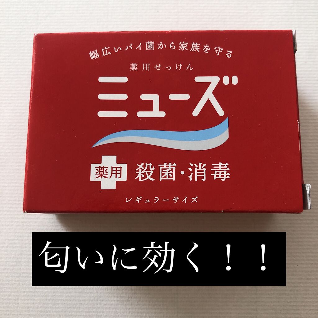 薬用石鹸 ミューズ(固形)/ミューズ/ボディ石鹸を使ったクチコミ（1枚目）