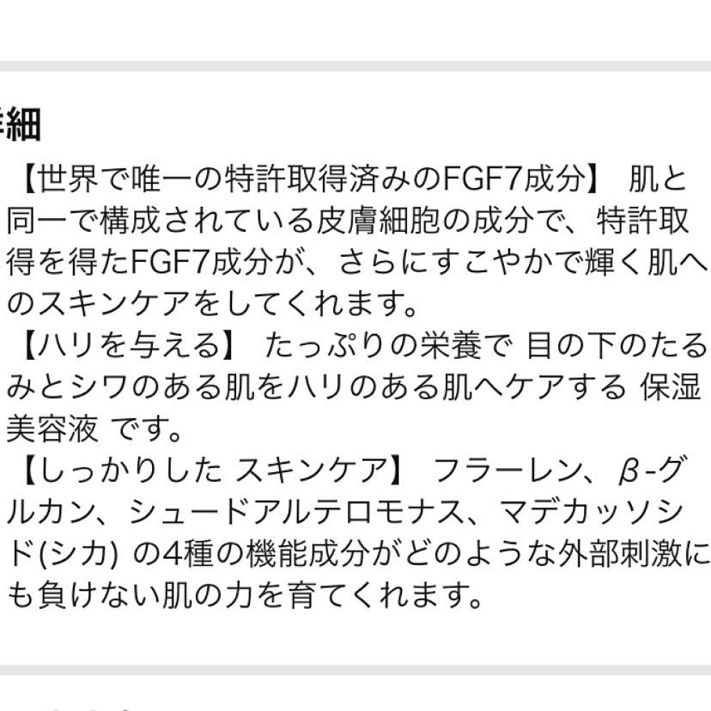FGF7 エイジングアンプル/DERMICOS/美容液を使ったクチコミ(5枚目)