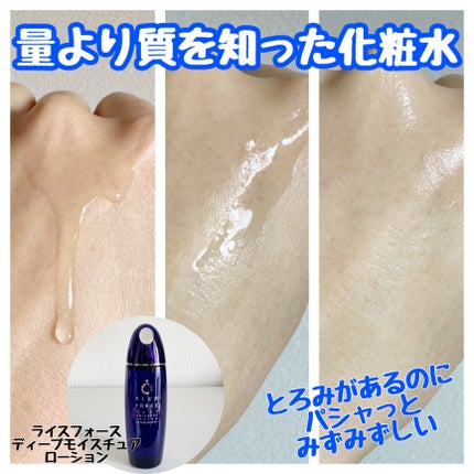 ディープモイスチュアローション/ライスフォース/化粧水を使ったクチコミ(2枚目)