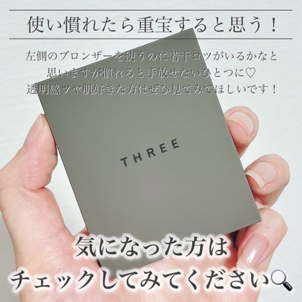 THREE シマリング グロー デュオ/THREE/クリームハイライトを使ったクチコミ(8枚目)