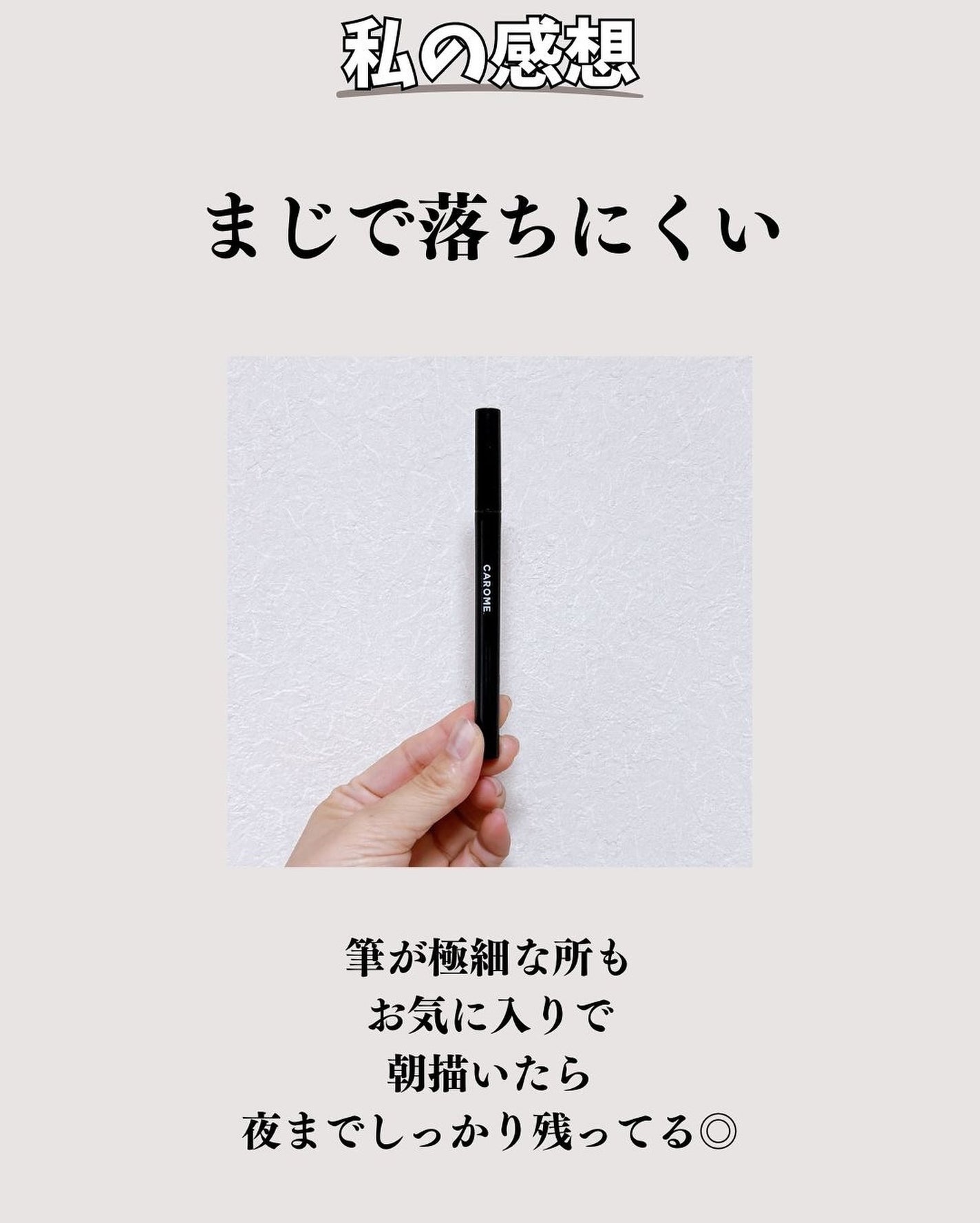 リキッドアイライナー/CAROME./リキッドアイライナーを使ったクチコミ(8枚目)