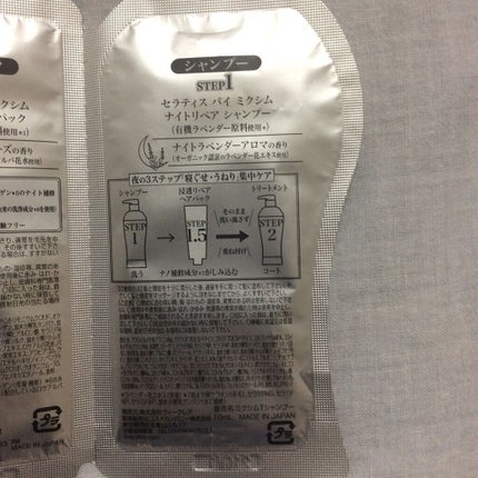 ナイトリペア シャンプー/ヘアトリートメント/THERATIS/シャンプー・コンディショナーを使ったクチコミ(2枚目)