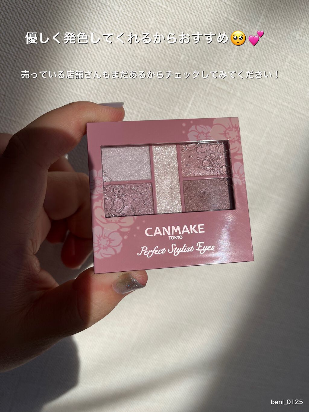 パーフェクトスタイリストアイズ/キャンメイク/アイシャドウパレットを使ったクチコミ(5枚目)