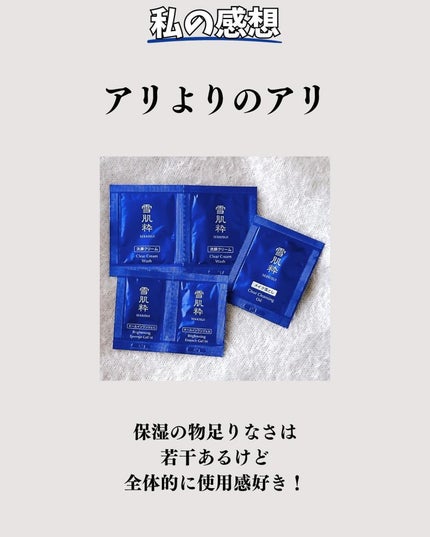 美容ジェル/雪肌粋/フェイスクリームを使ったクチコミ(6枚目)