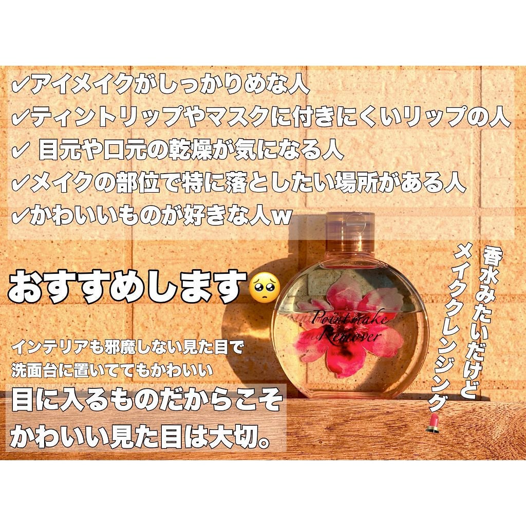 ポイントメイクリムーバー/マリアンボレ/ポイントメイクリムーバーを使ったクチコミ(4枚目)