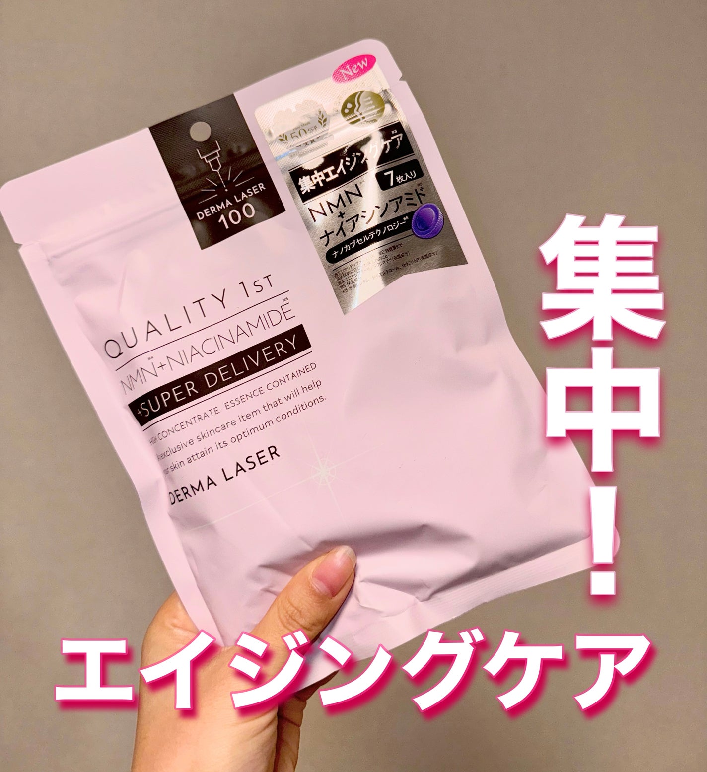 ダーマレーザー スーパーNMN100マスク/クオリティファースト/シートマスク・パックを使ったクチコミ(1枚目)
