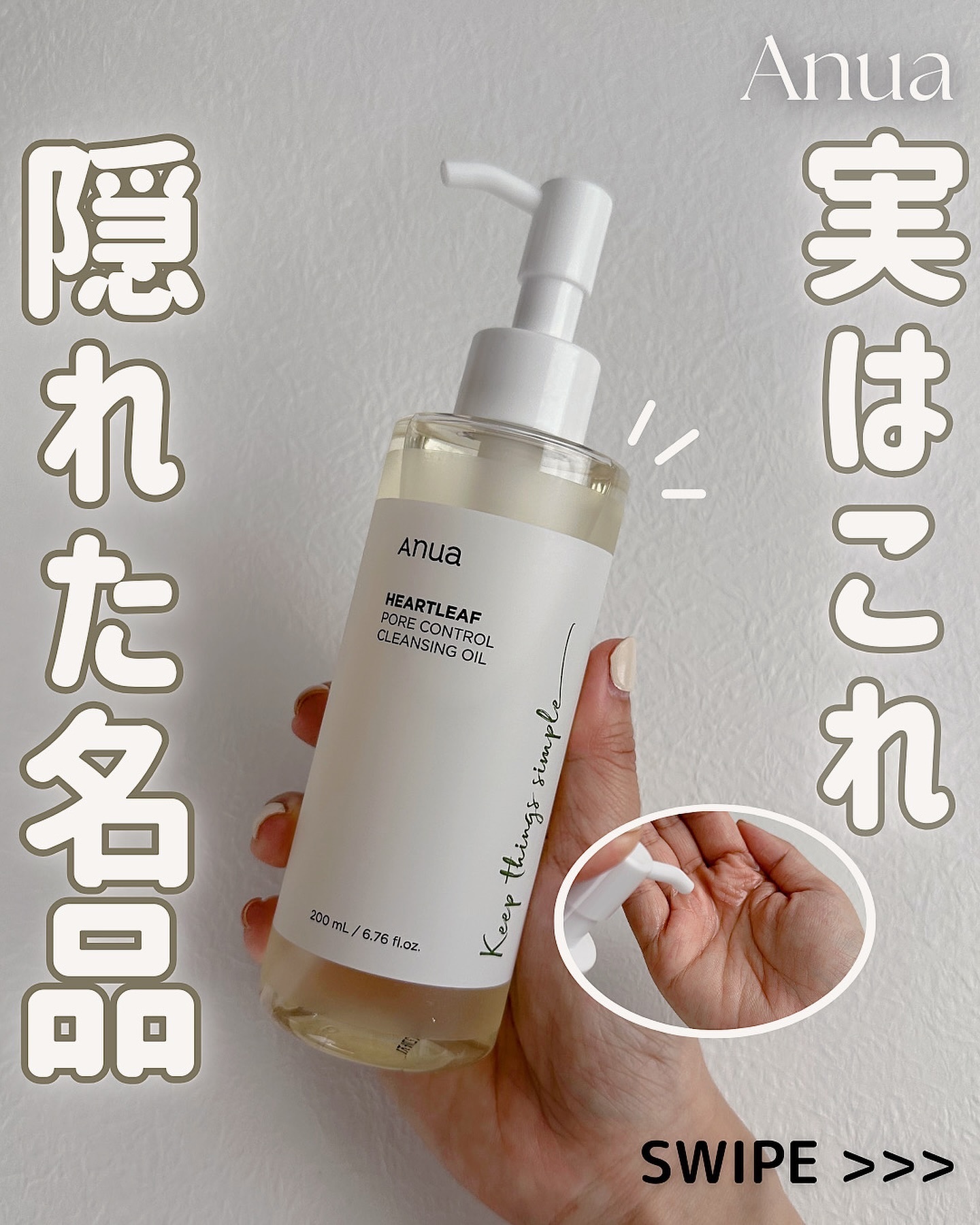 ドクダミ ポアコントロールクレンジングオイル/Anua/オイルクレンジングを使ったクチコミ（1枚目）