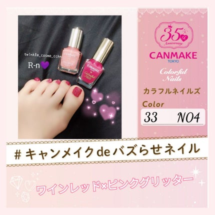 カラフルネイルズ/キャンメイク/マニキュアを使ったクチコミ(1枚目)