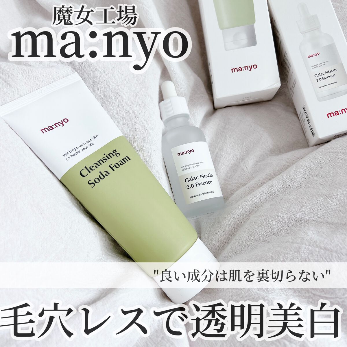ソーダ洗顔料/manyo/洗顔フォームを使ったクチコミ（1枚目）