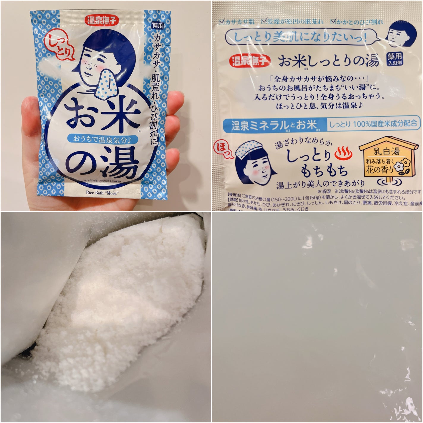 お塩ぽかぽかの湯/温泉撫子/無機塩系入浴剤を使ったクチコミ(4枚目)