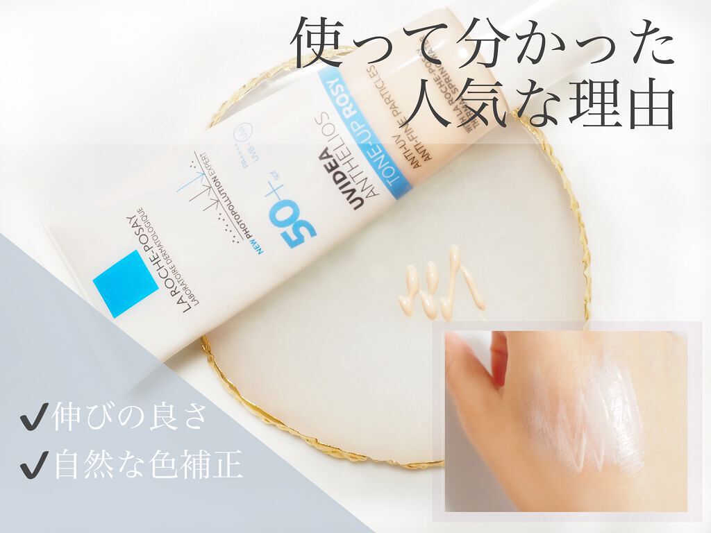 UVイデア XL プロテクショントーンアップ ローズ/ラ ロッシュ ポゼ/日焼け止めクリームを使ったクチコミ(1枚目)