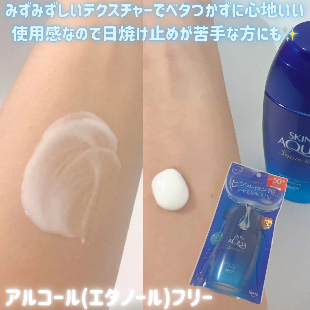 スキンアクア ヒアルロンセラムUV/スキンアクア/日焼け止めローションを使ったクチコミ(2枚目)