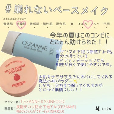 皮脂テカリ防止下地/CEZANNE/化粧下地を使ったクチコミ（1枚目）