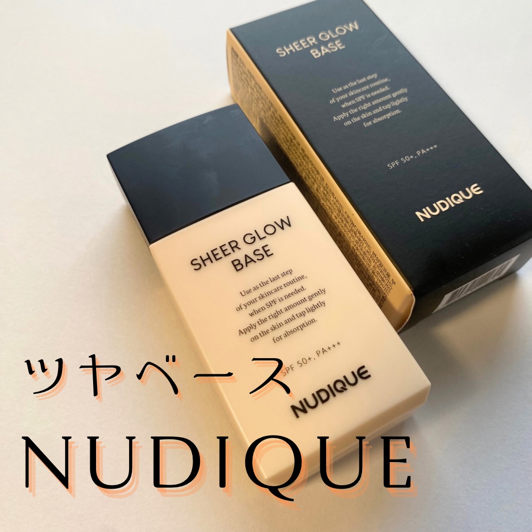 シアーグローベース/NUDIQUE/化粧下地を使ったクチコミ（1枚目）