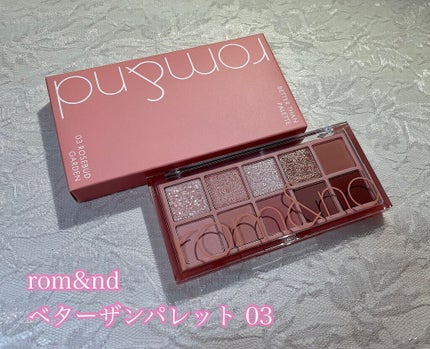 ベターザンパレット/rom&nd/アイシャドウパレットを使ったクチコミ(1枚目)