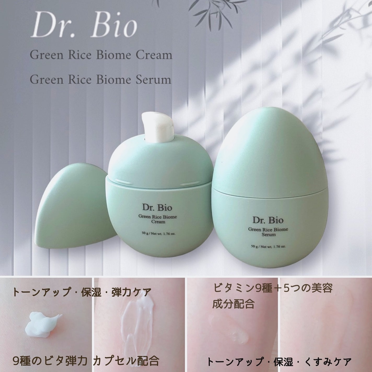 AYAKO¨̮♡⃛ on LIPS 「🧃Dr.Bio🧃8月26日新発売🌟緑米スキンケア3点セットをモ..」(3枚目)
