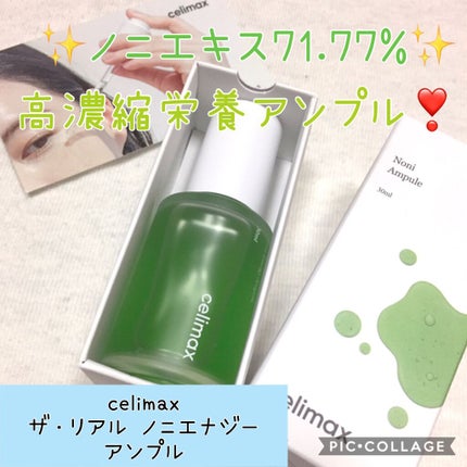 Noni Ampule/celimax/美容液を使ったクチコミ(1枚目)